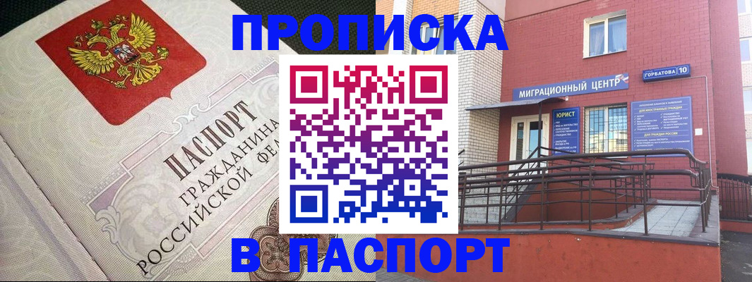 временная регистрация в квартире в Ворсме