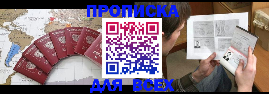 где прописаться в Ворсме