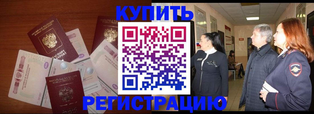 временная регистрация в квартире в Ворсме