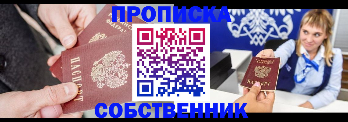 прописка законно в Ворсме