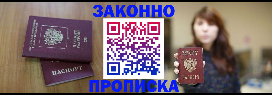 временная регистрация для всех в Ворсме