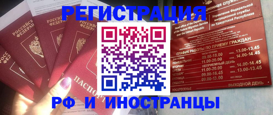 временная регистрация законно в Ворсме