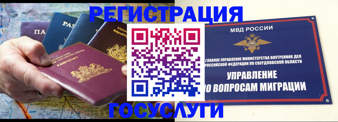 прописка иностранных граждан в Ворсме